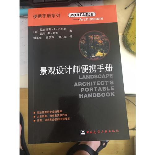 景观设计师便携手册