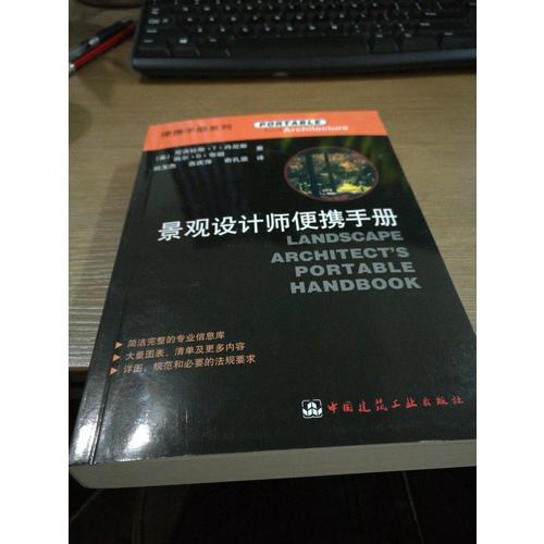 景观设计师便携手册