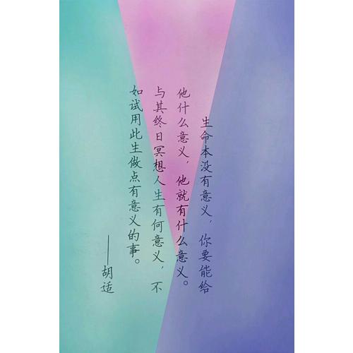 胡适：人生有何意义