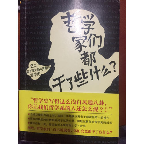 哲学家们都干了些什么