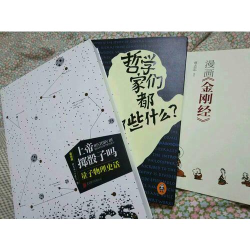 哲学家们都干了些什么