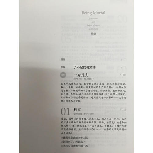 好的告别：关于衰老与死亡，你必须知道的常识