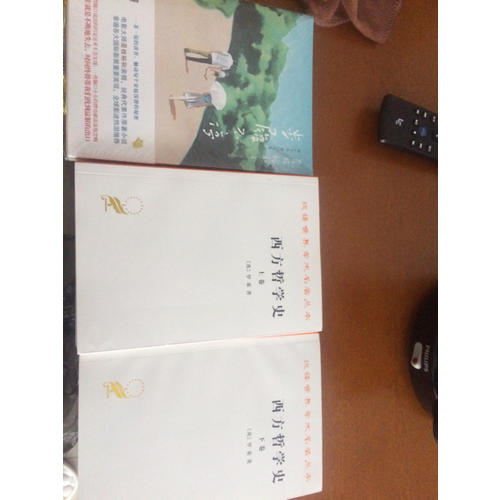 西方哲学史(上卷)