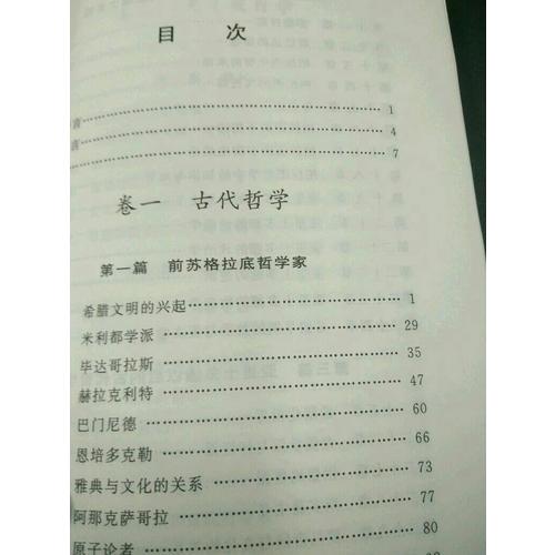 西方哲学史(上卷)