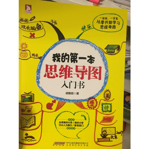 我的及时本思维导图入门书