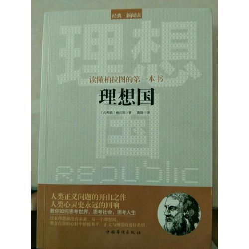 理想国