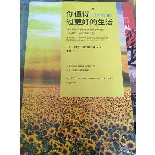 你值得过更好的生活2（全新修订版）