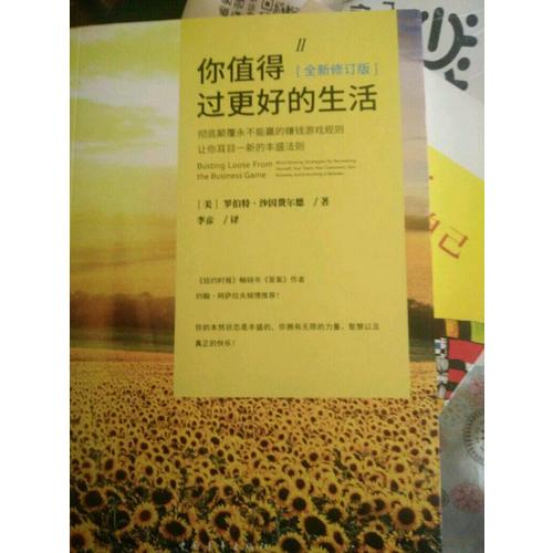 你值得过更好的生活2（全新修订版）