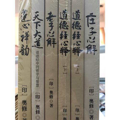 奥修作品集（全六册）