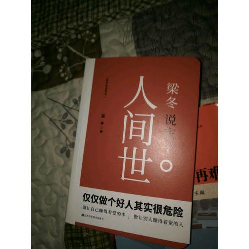 梁冬说庄子·人间世