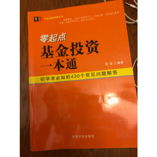 零起点基金投资一本通