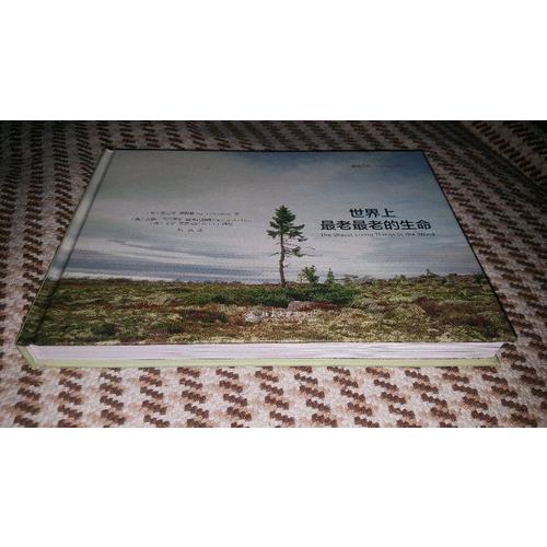 世界上最老最老的生命+鹦鹉绘(共2册)