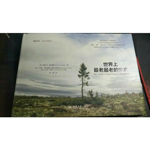 世界上最老最老的生命+鹦鹉绘(共2册)