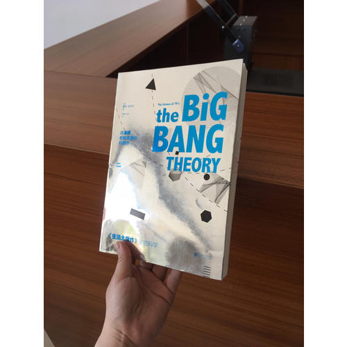 《生活大爆炸》里的科学