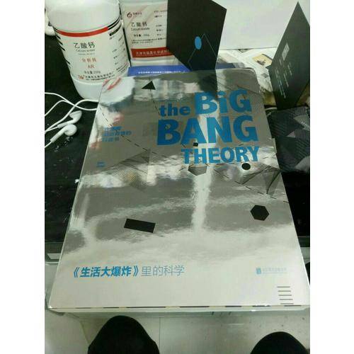 《生活大爆炸》里的科学