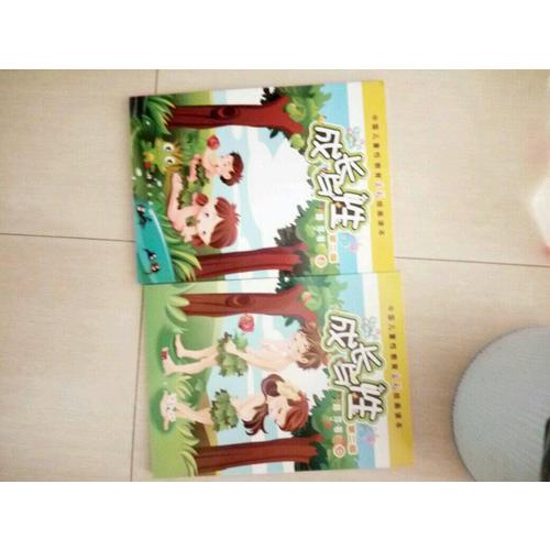 成长与性（上册·第二版）