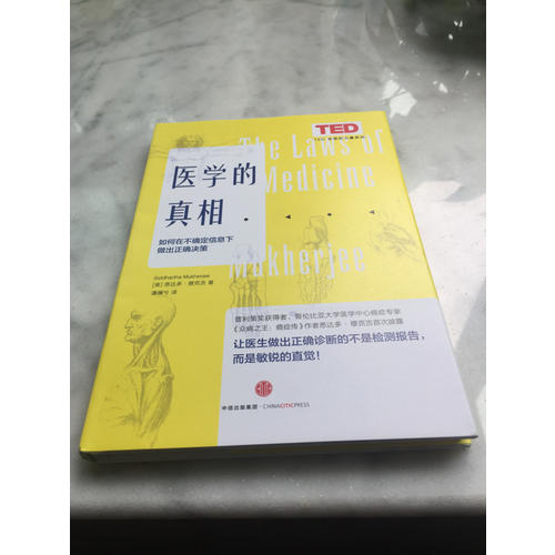 TED思想的力量系列：医学的真相