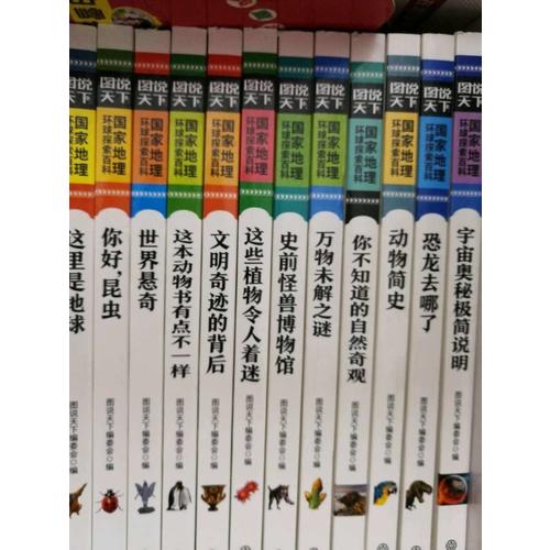 国家地理环球探索百科 共12册