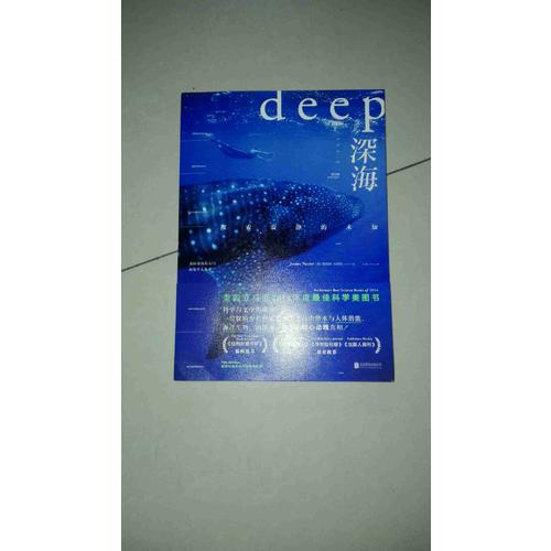 深海：探索寂静的未知（修订版）