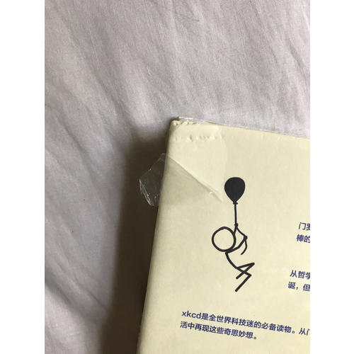 what if那些古怪又让人忧心的问题（珍藏版）