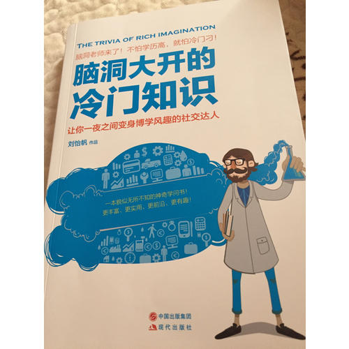 脑洞大开的冷门知识