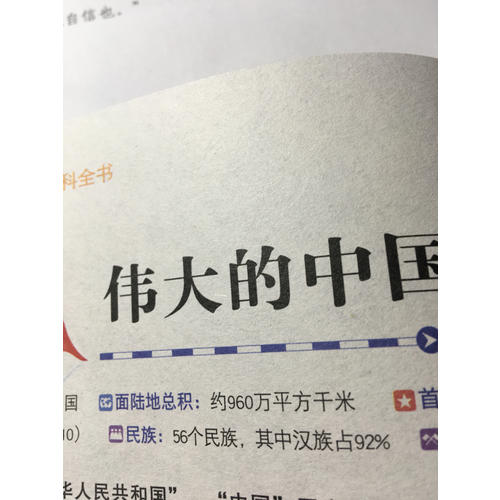 环球国家地理百科全书（共10册）