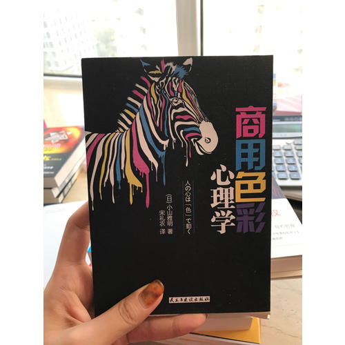 商用色彩心理学