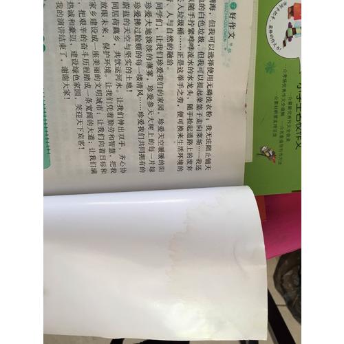 小学生分类作文+小学生作文快速提高（5-6年级）