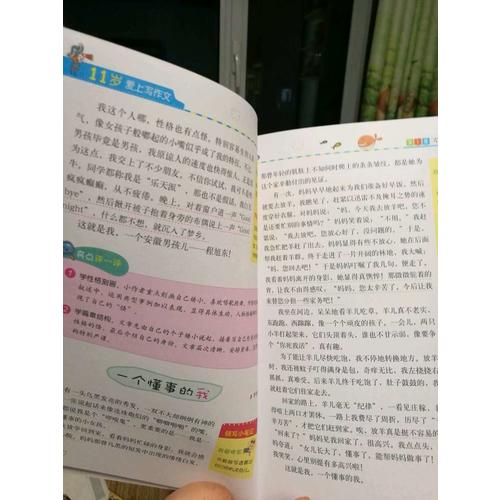 语文报·11岁爱上写作文（5～6年级）