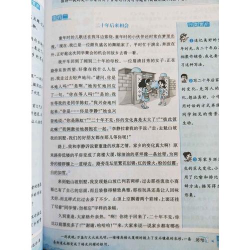 2017秋 小学教材同步作文全解 五年级上