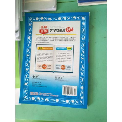 2017秋 小学教材全解 五年级语文上