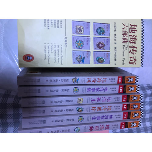 地海传奇六部曲（全6册）