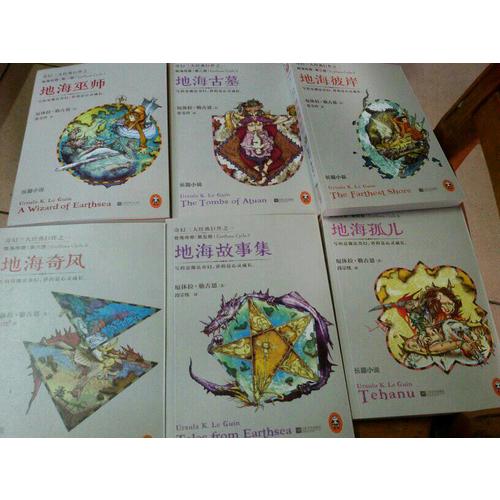 地海传奇六部曲（全6册）