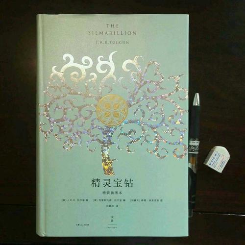 精灵宝钻：精装插图本