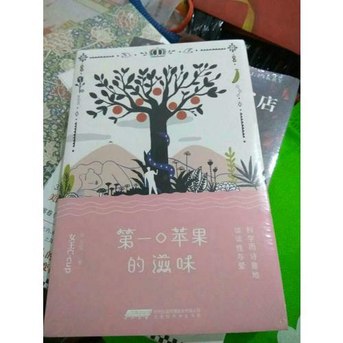 及时口苹果的滋味