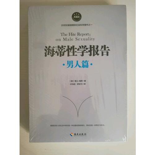 海蒂性学报告：男人篇
