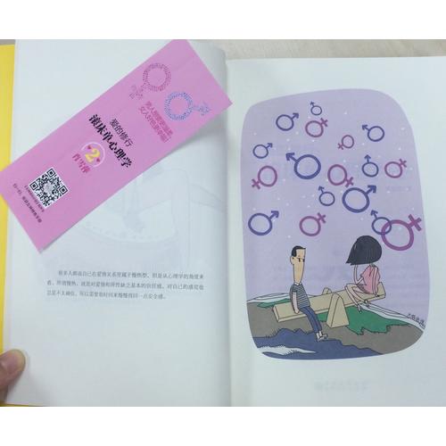 爱的修行：滚床单心理学2