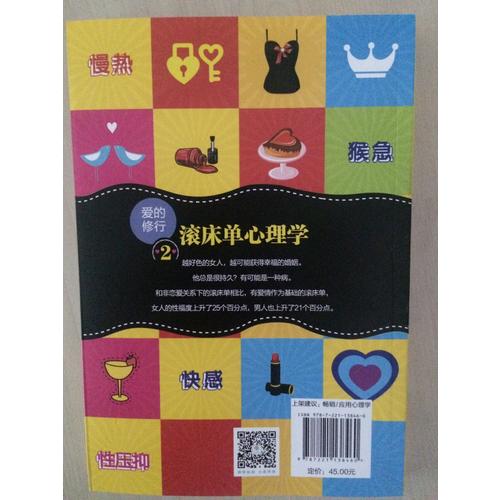爱的修行：滚床单心理学2