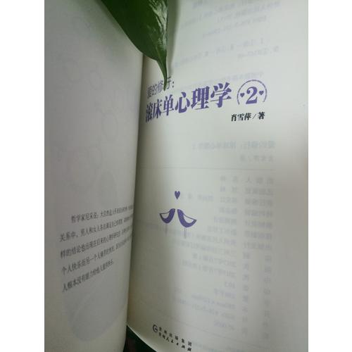 爱的修行：滚床单心理学2