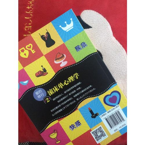 爱的修行：滚床单心理学2