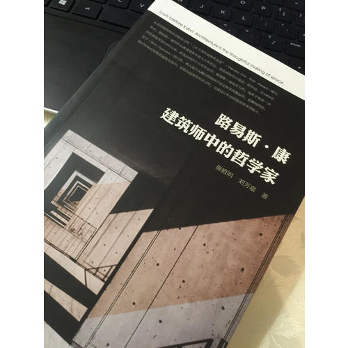 路易斯·康 建筑师中的哲学家