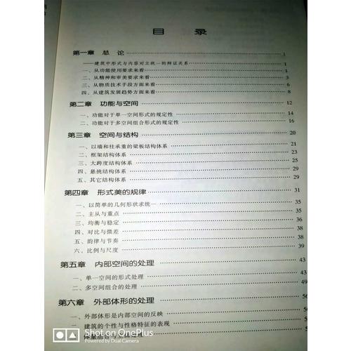 建筑空间组合论（第三版）