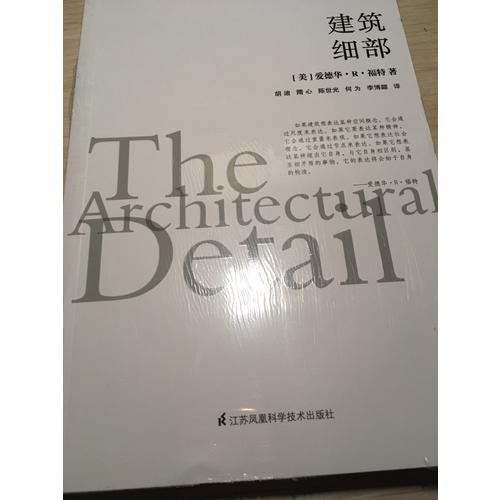 建筑细部