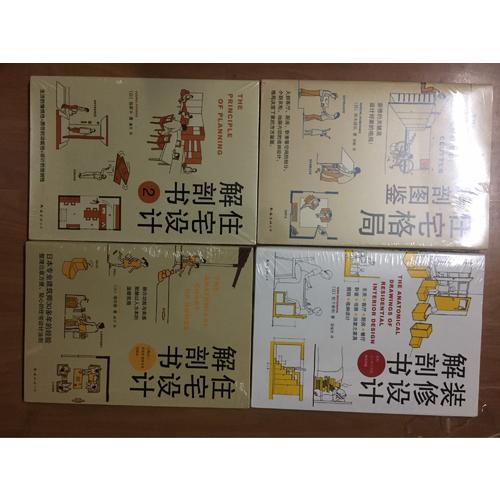 住宅设计解剖书2