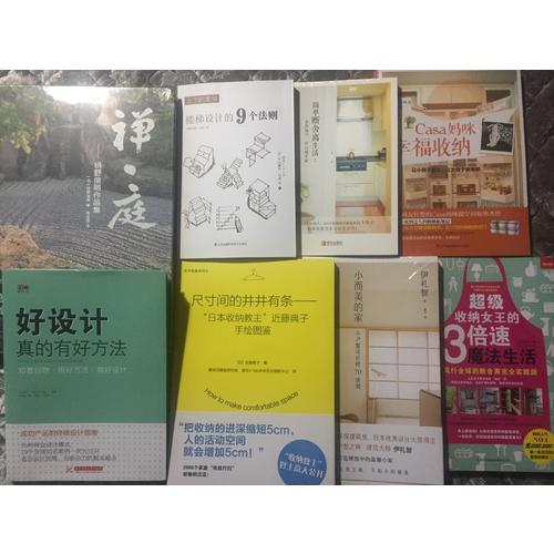 禅·庭:枡野俊明作品集