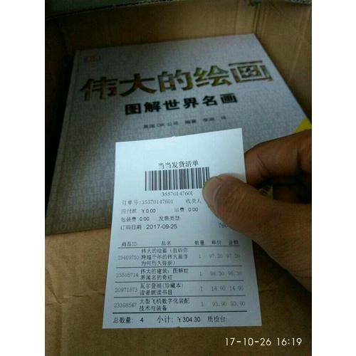 伟大的建筑：图解世界闻名的奇迹