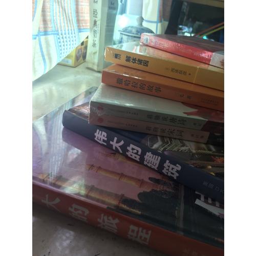 伟大的建筑：图解世界闻名的奇迹