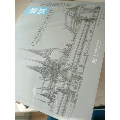 建筑手绘新范本