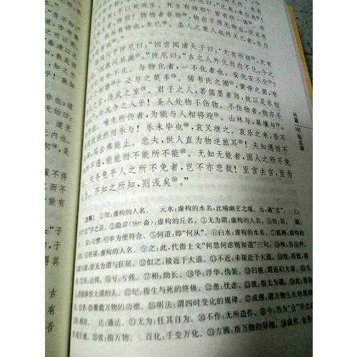 庄子鉴赏辞典