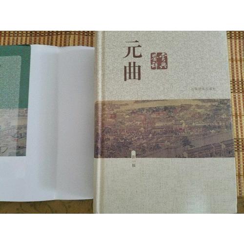 元曲鉴赏辞典（新一版）